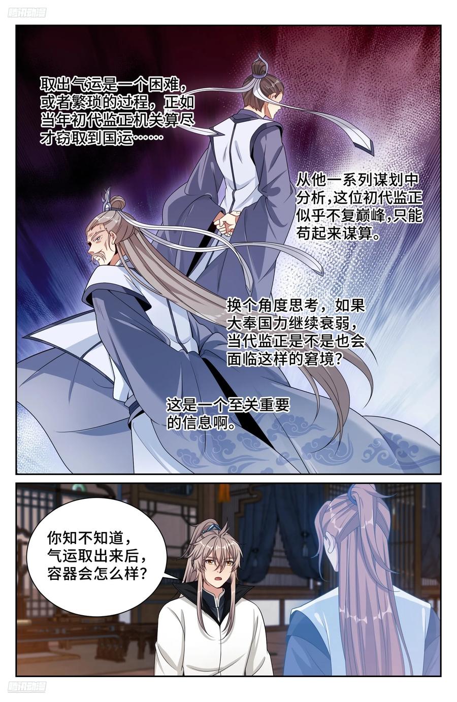 大奉打更人~漫画,504魂飞魄散2图