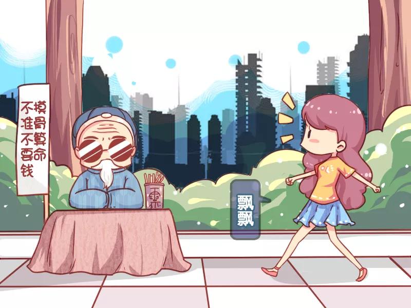 第847话 摸骨算命1