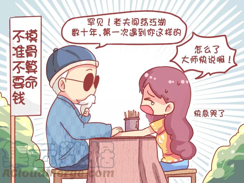 第847话 摸骨算命4