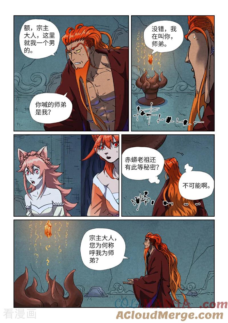 妖神记全集免费完整版漫画,第494话1 谈判4图