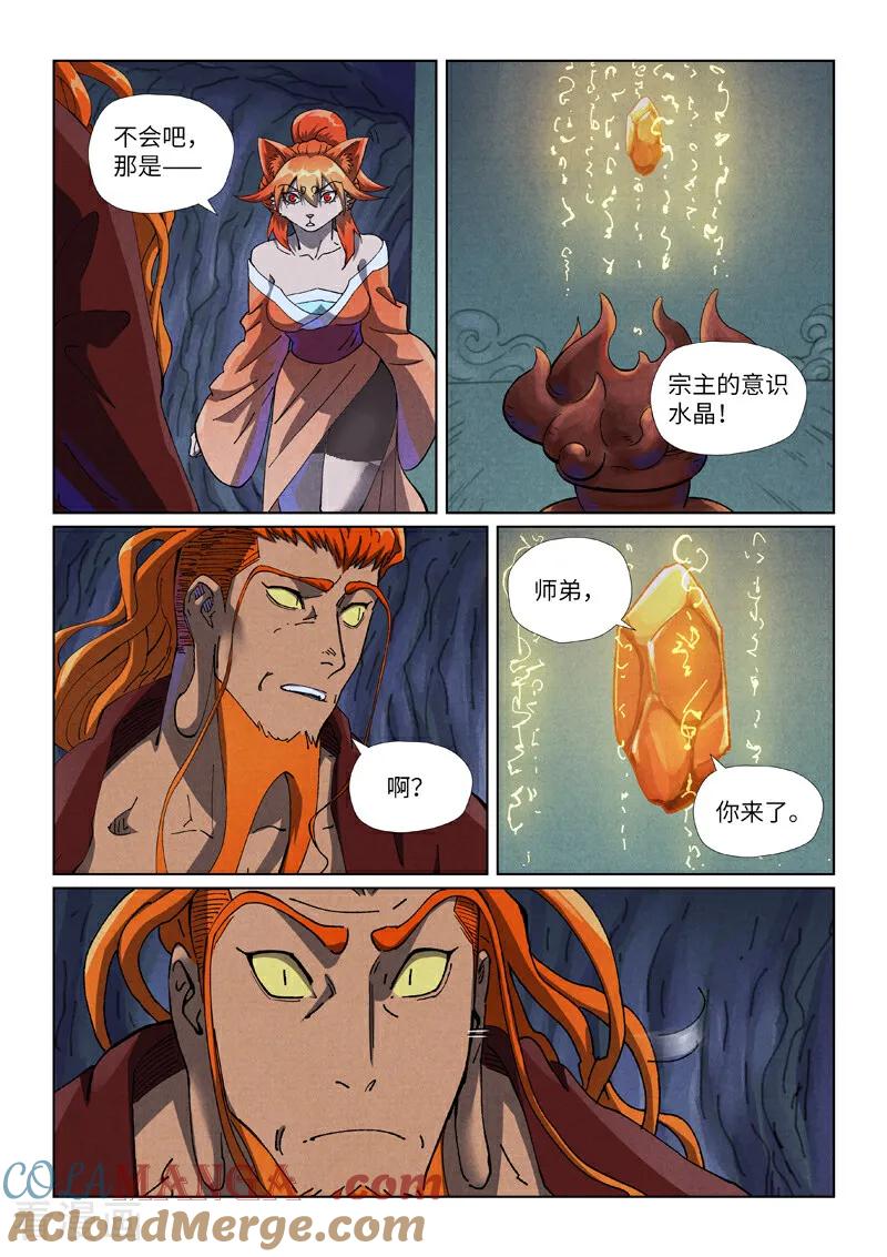 妖神记全集免费完整版漫画,第494话1 谈判3图