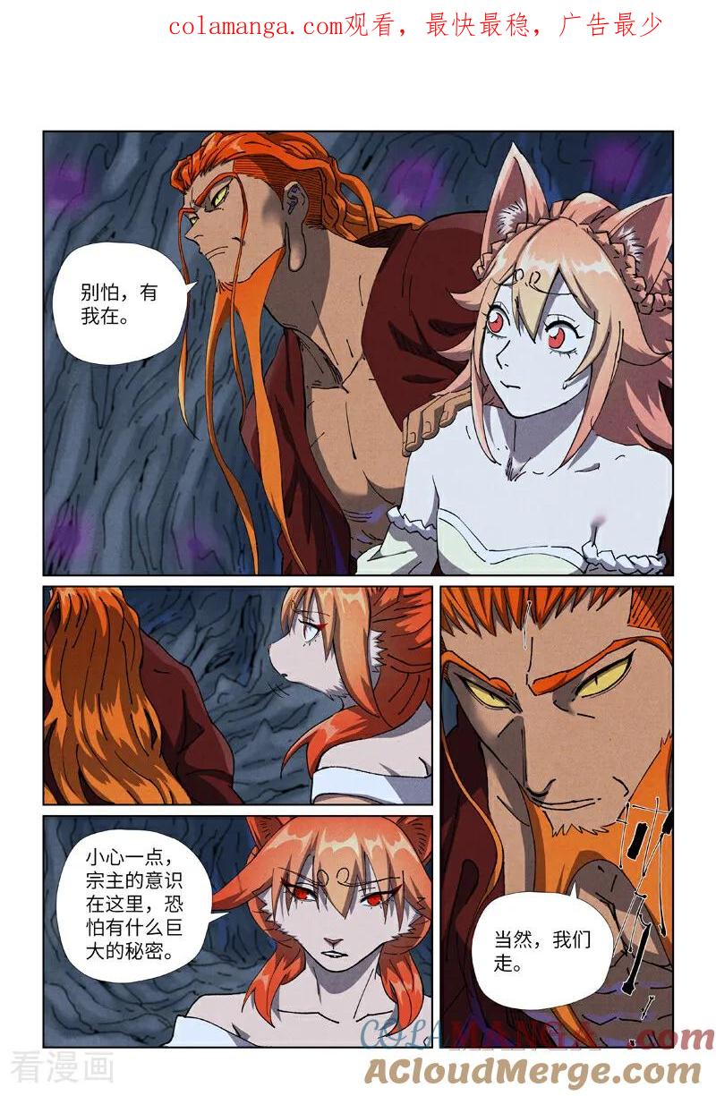 妖神记全集免费完整版漫画,第494话1 谈判1图