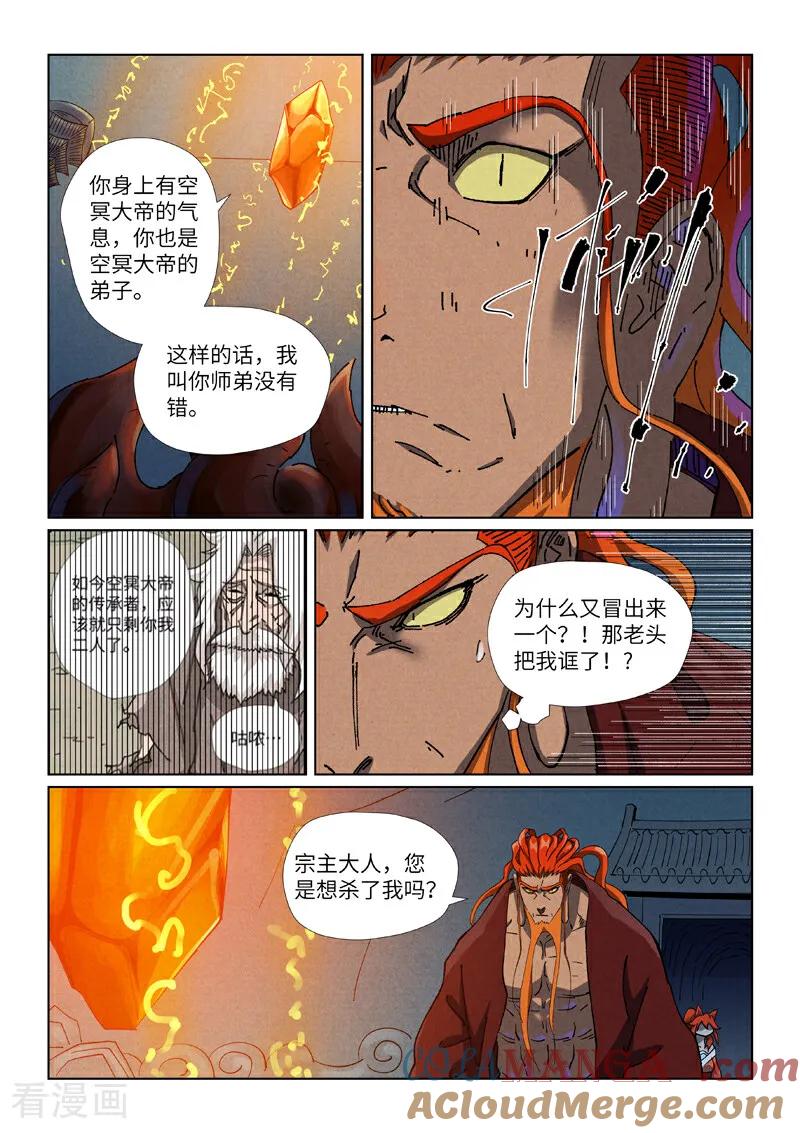 妖神记全集免费完整版漫画,第494话1 谈判5图