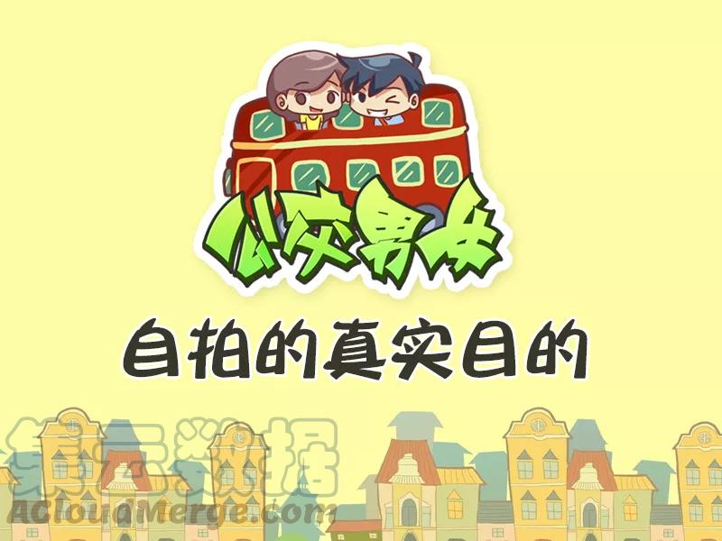 第444话 自拍的真实目的0