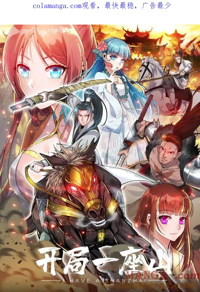 开局一座山~漫画,第1081话 ：以身入局1图