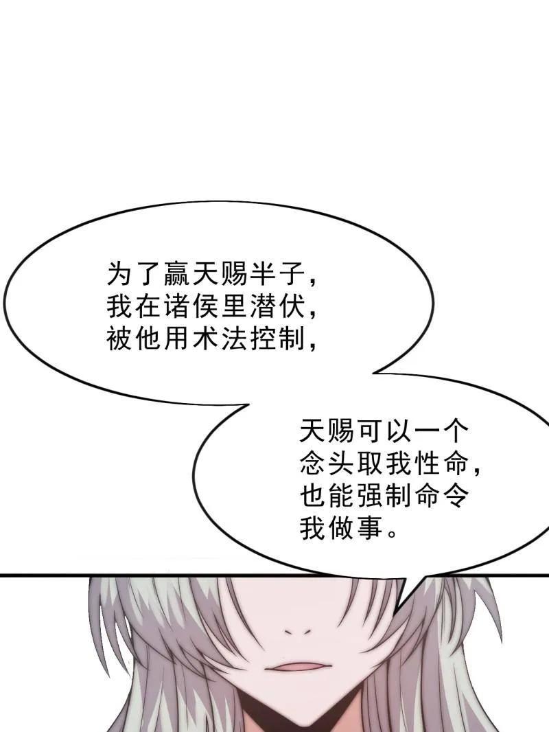 开局一座山~漫画,第1081话 ：以身入局5图