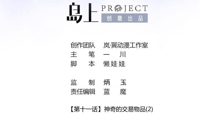 第30话 神奇的交易物品 21