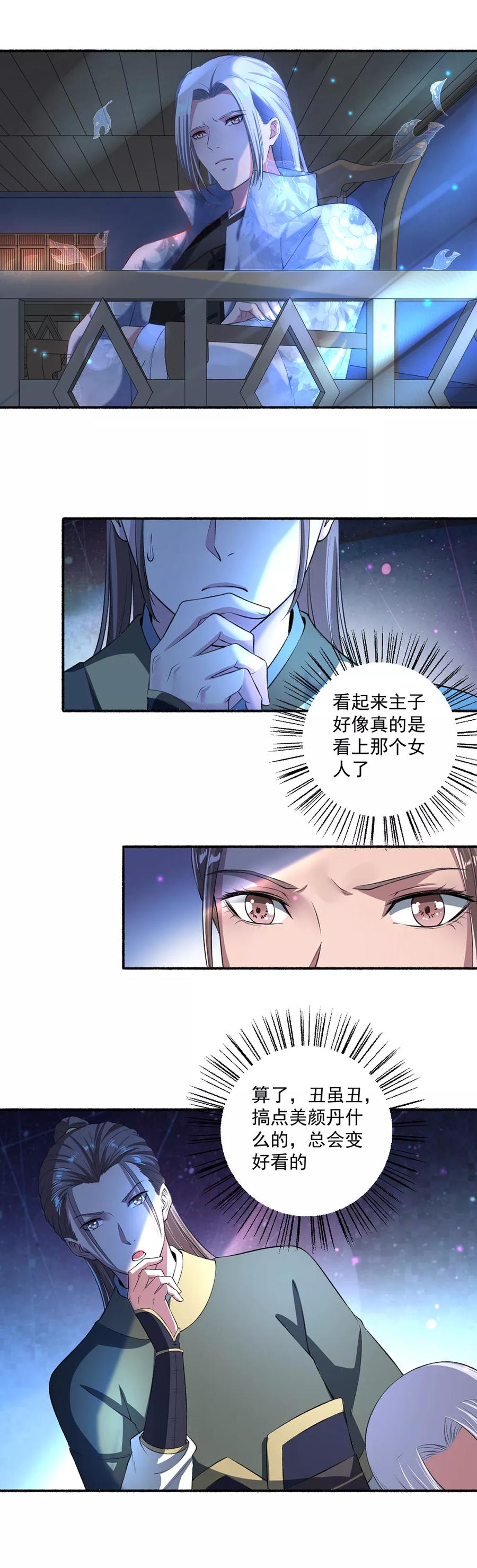 第31话 男神的犹豫3