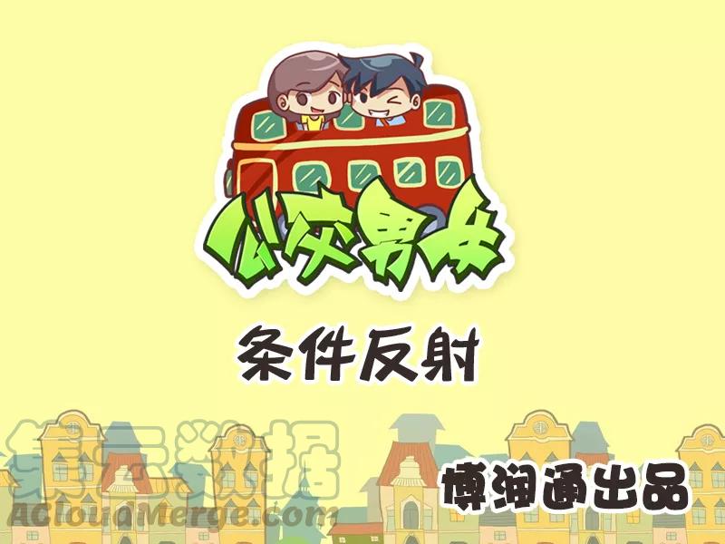 第242话 条件反射0