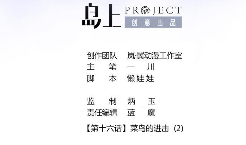 第40话 菜鸟的进击 21