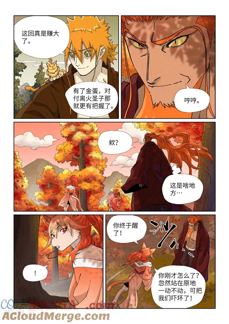 妖神记全集免费完整版漫画,第495话2 进化5图