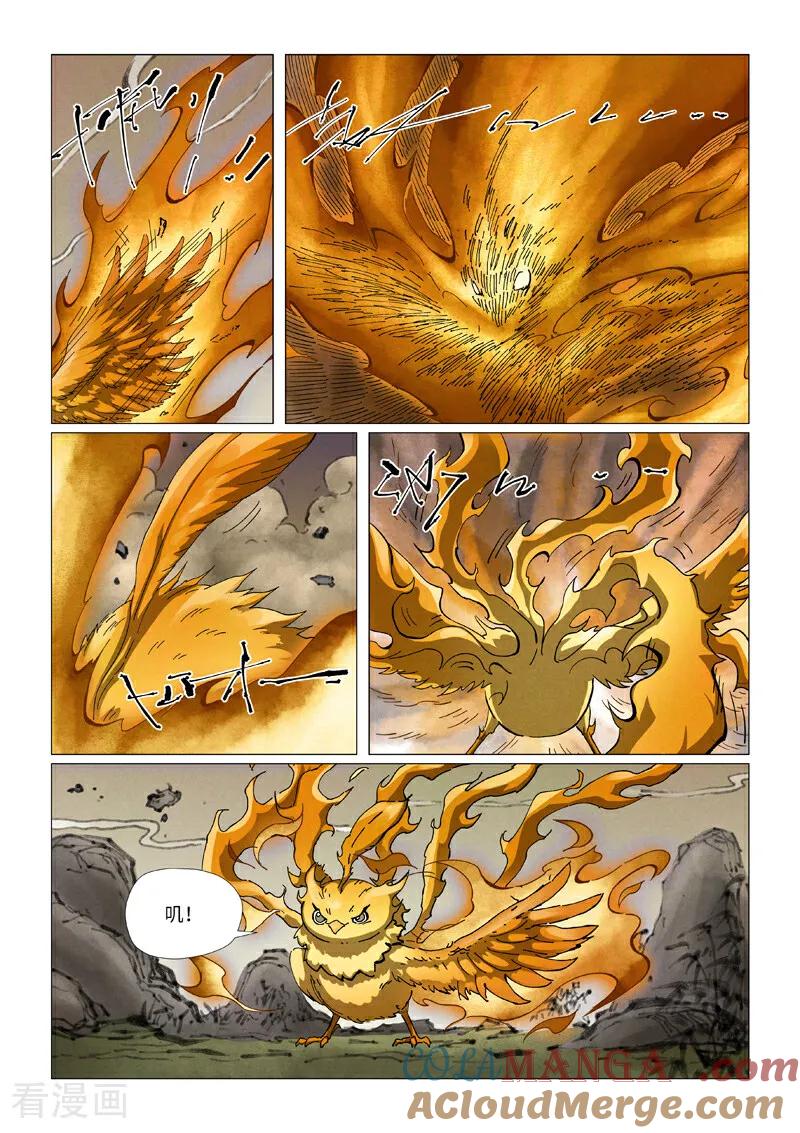 妖神记全集免费完整版漫画,第495话2 进化3图