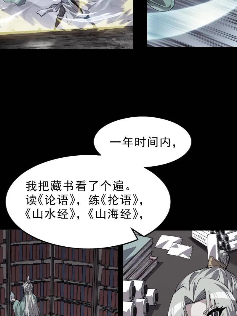 开局一座山~漫画,第1081话 ：以身入局1图