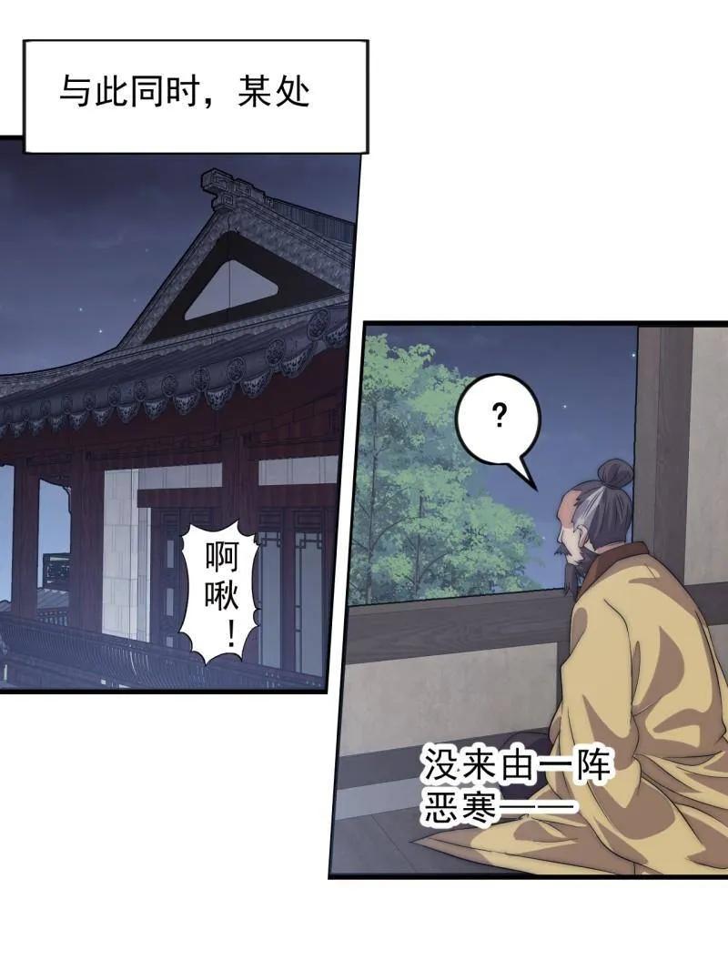 开局一座山~漫画,第1081话 ：以身入局3图