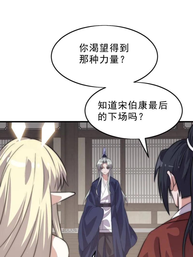 开局一座山~漫画,第1081话 ：以身入局5图