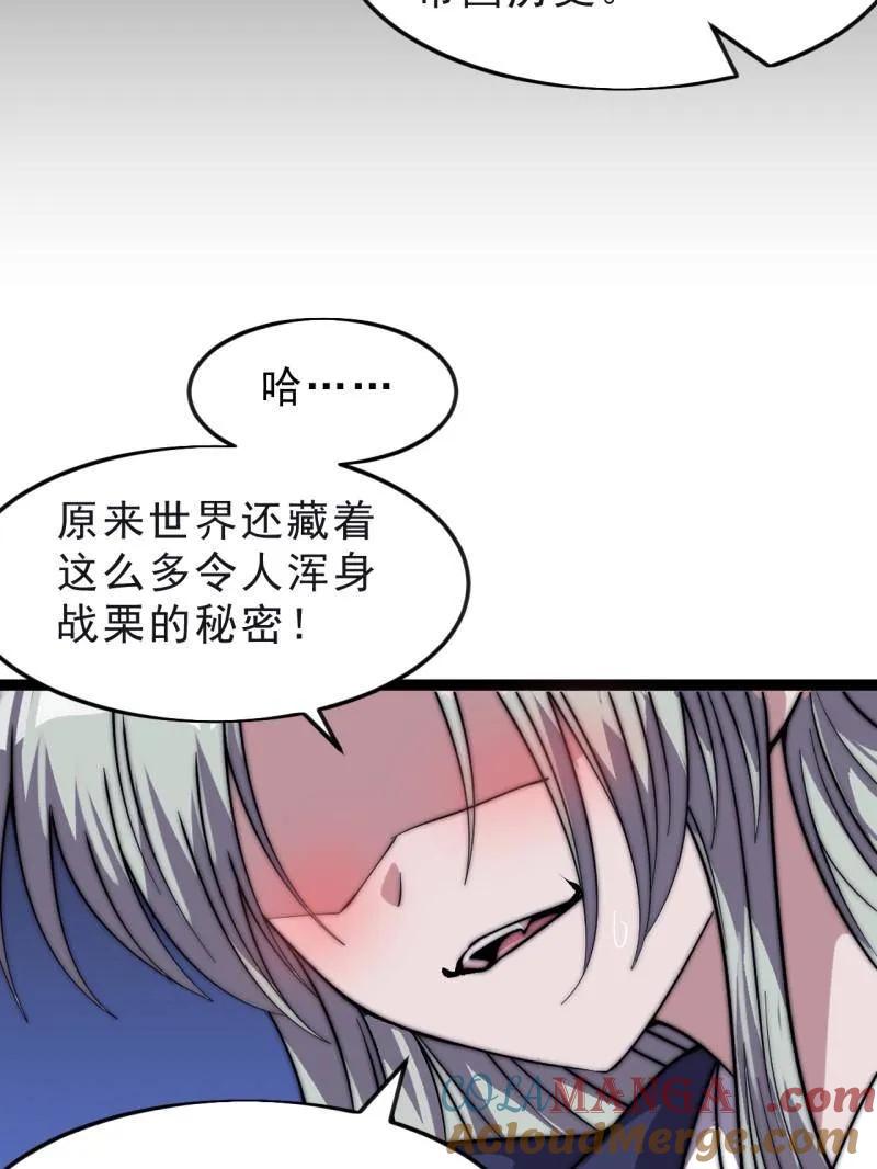 开局一座山~漫画,第1081话 ：以身入局5图