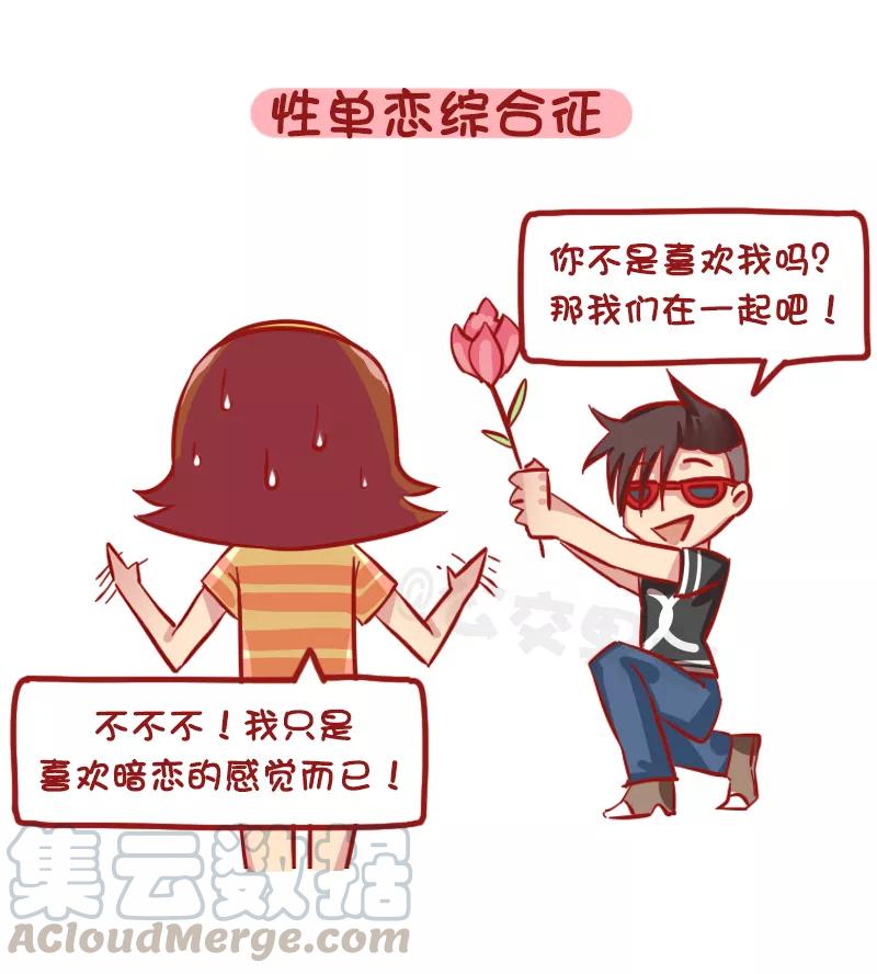 第1188话 少女最常见的十大“绝症”4