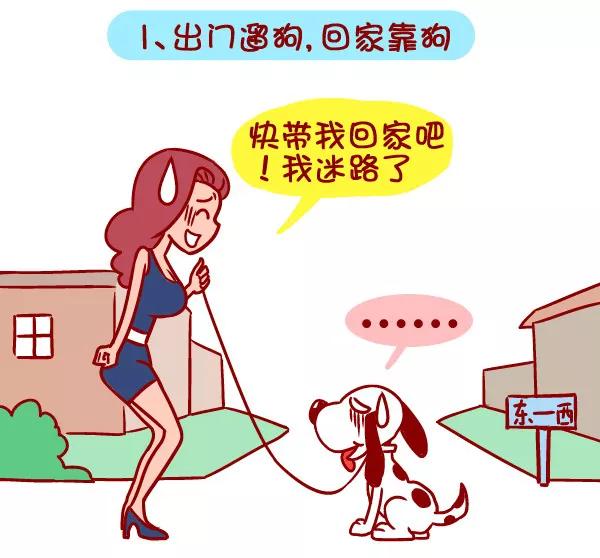 第366话 有个路痴朋友是种怎样的体验1