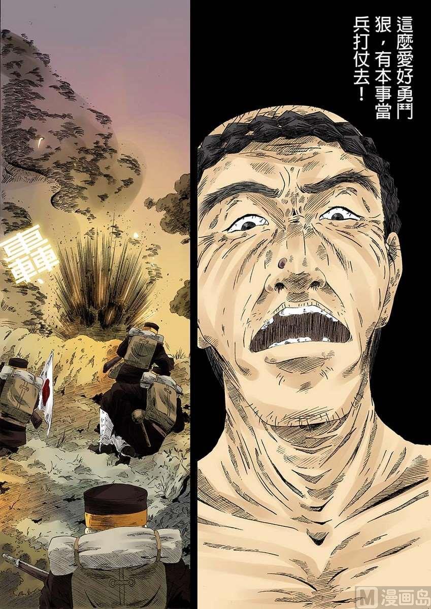 国魂几月出花苞漫画,第八话4图