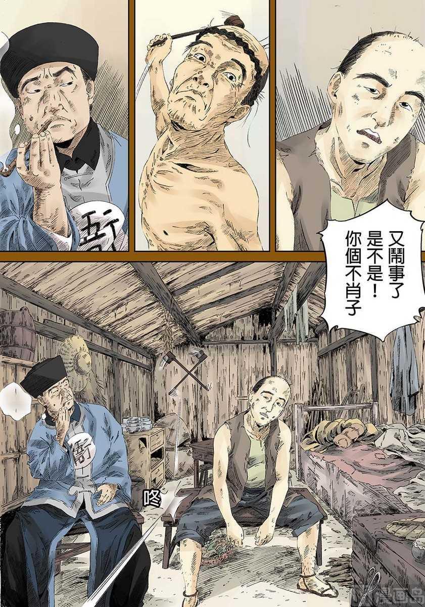 国魂几月出花苞漫画,第八话3图