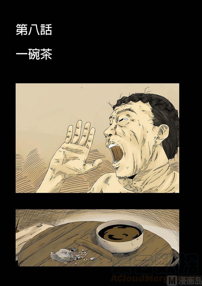 国魂几月出花苞漫画,第八话1图