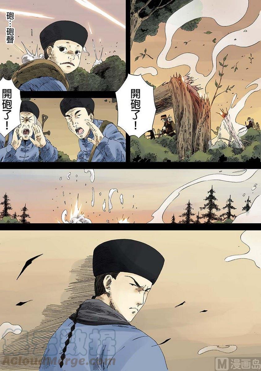 国魂几月出花苞漫画,第八话5图