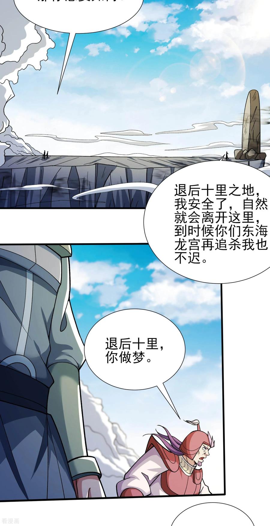 绝世武神~漫画,第329话3 猖狂的林枫（3）2图