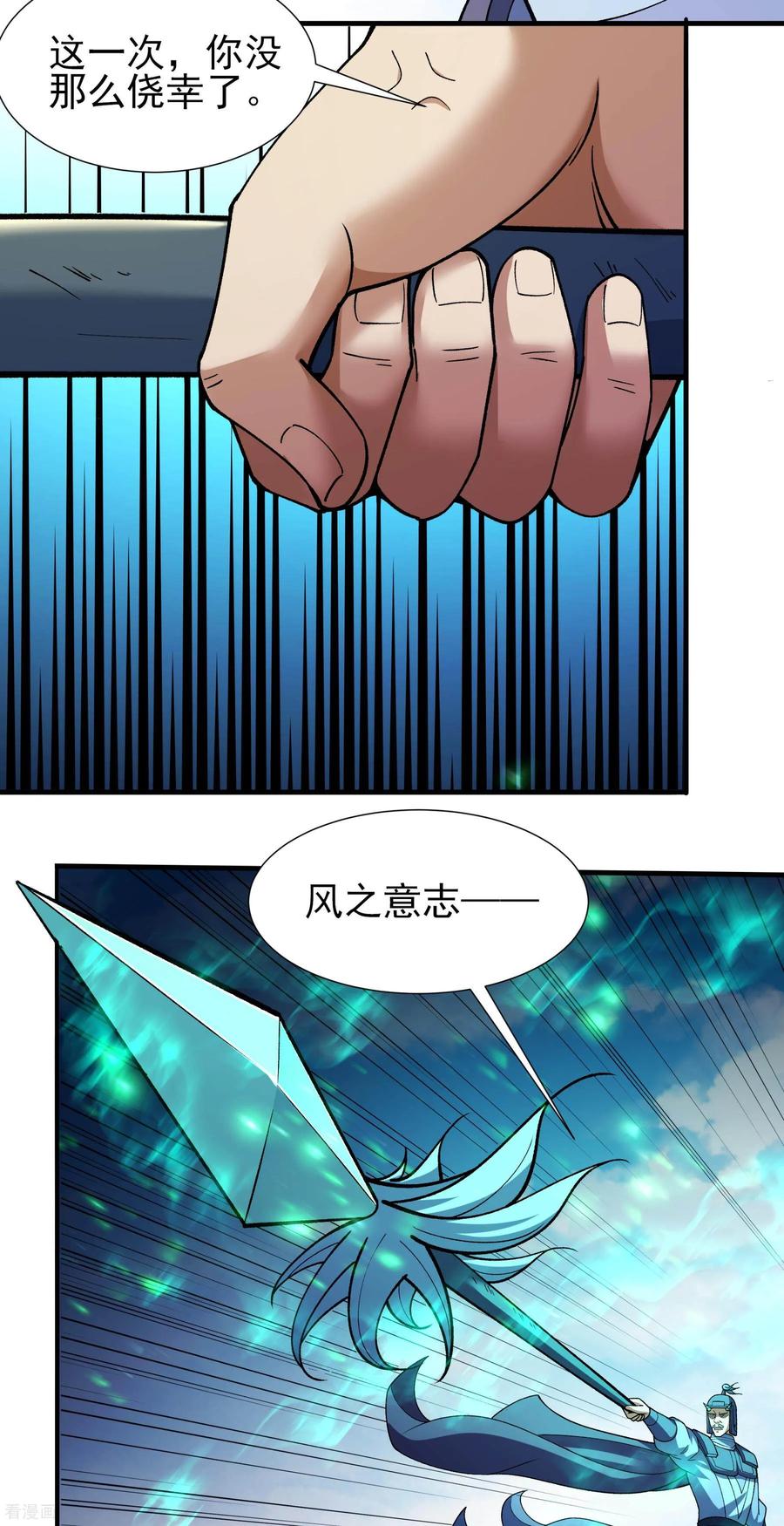 绝世武神~漫画,第329话3 猖狂的林枫（3）4图