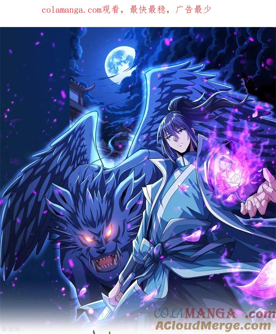 绝世武神~漫画,第329话3 猖狂的林枫（3）1图