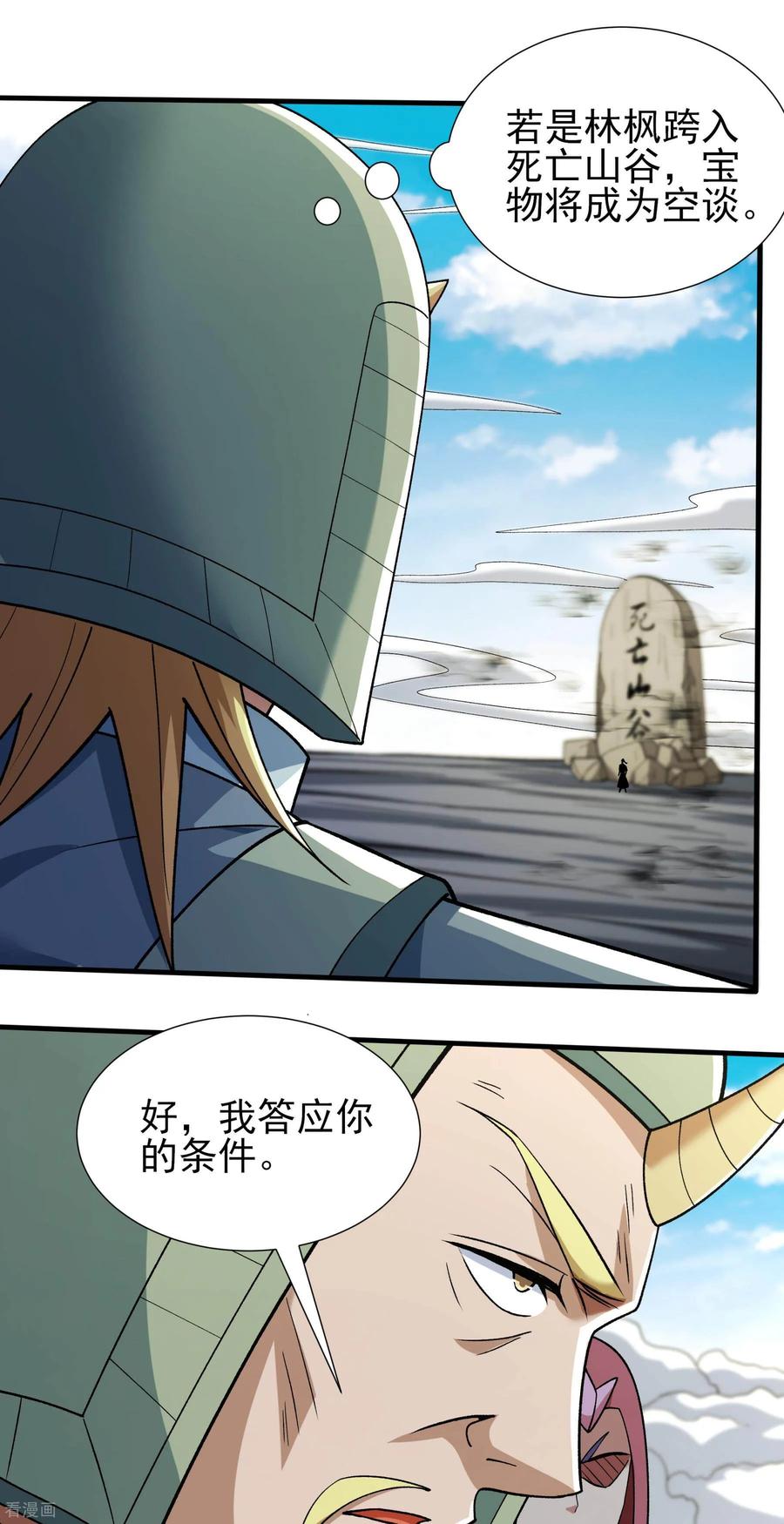 绝世武神~漫画,第329话3 猖狂的林枫（3）4图