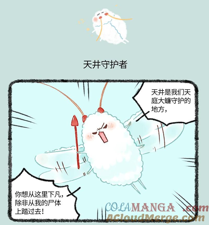 1019 天井守护者3