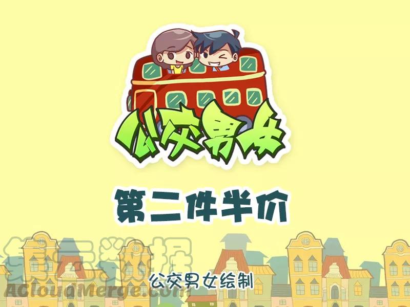 第783话 第二件半价0