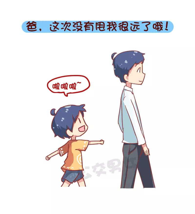 第861话 爸爸等等我3