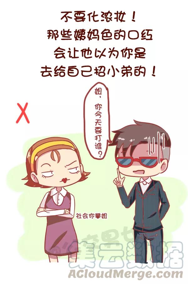 第825话 女追男最强攻略2