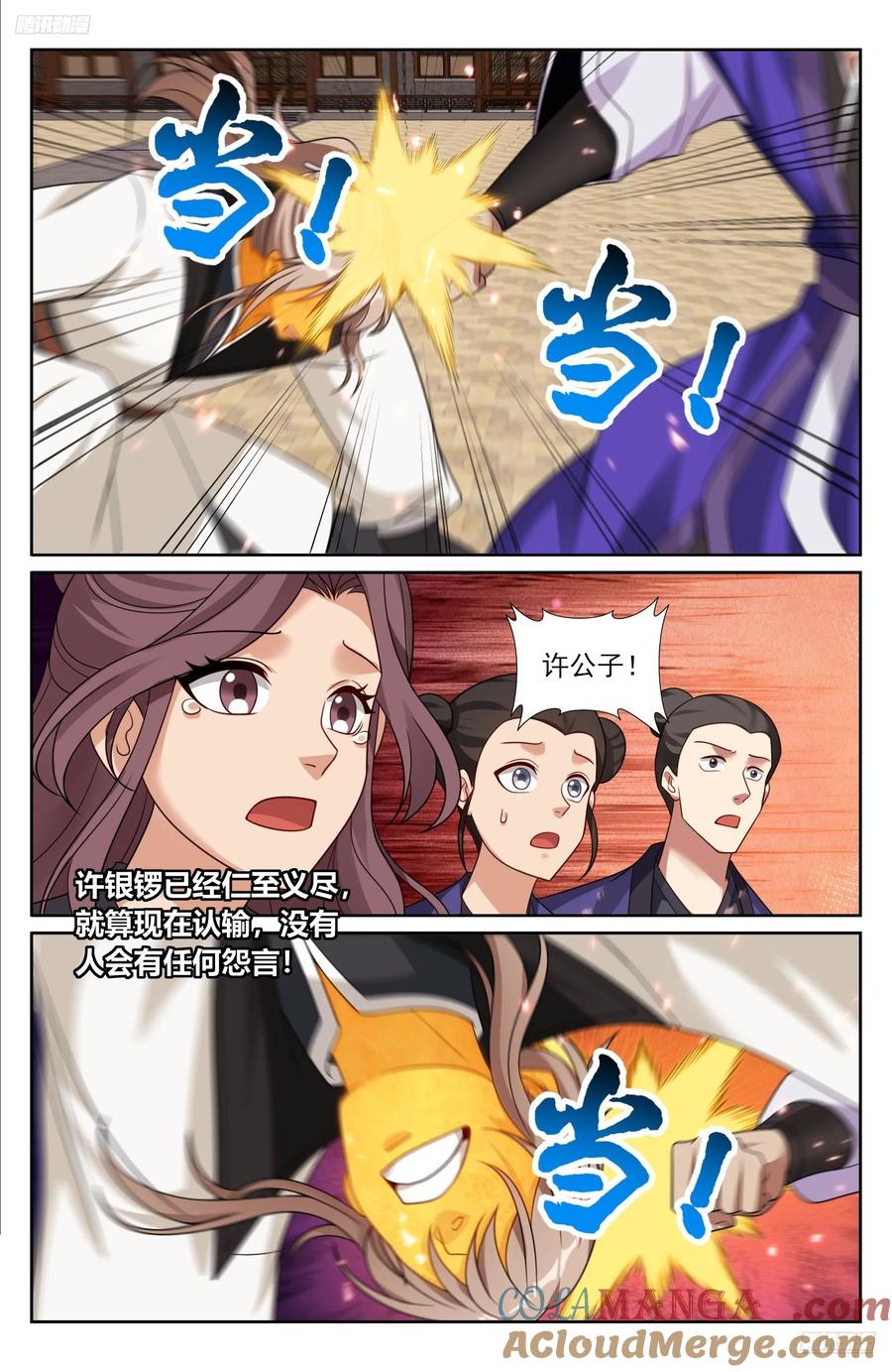 大奉打更人~漫画,508晋升5图