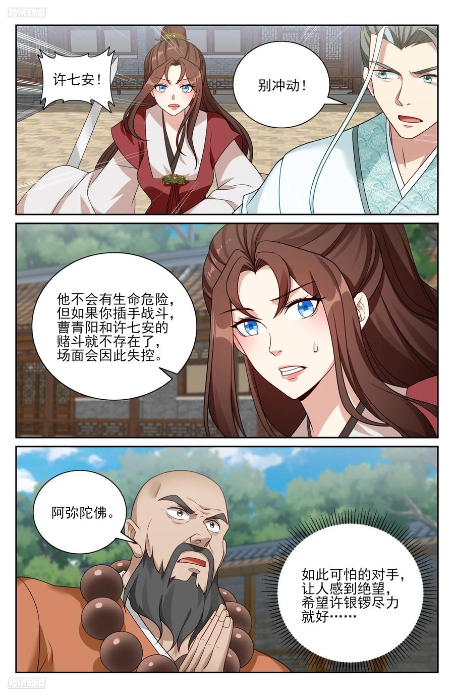 大奉打更人~漫画,508晋升2图