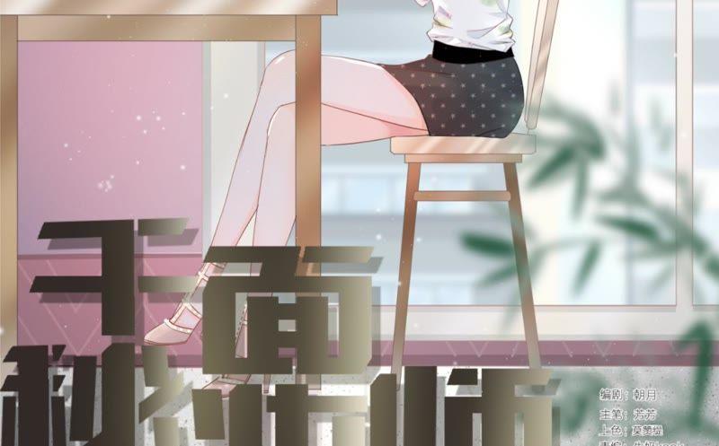 千面美发专业造型漫画,第6话 教你做人2图