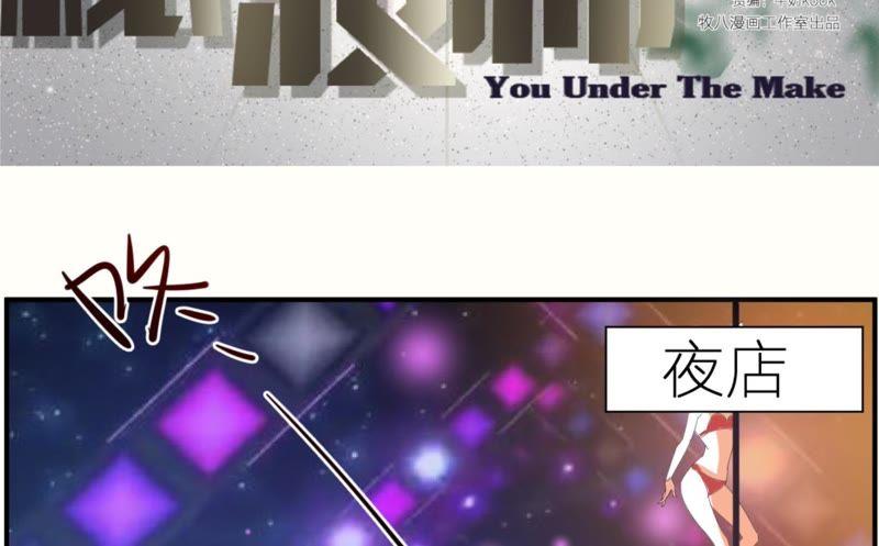 千面美发专业造型漫画,第6话 教你做人3图