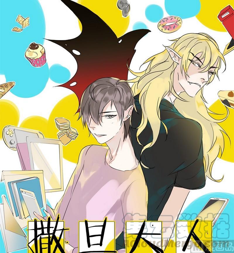 撒旦大人你走开解说漫画,第24话 渴1图