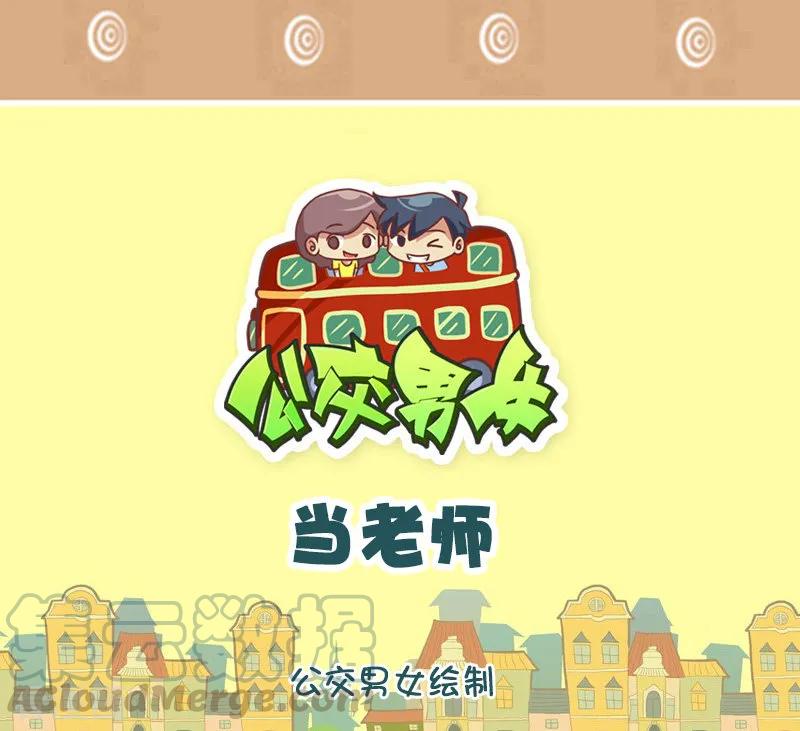 第1271话 当老师0