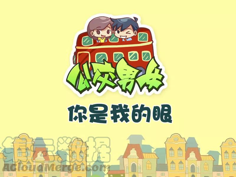 第462话 你是我的眼0