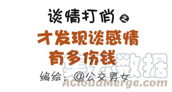 第463话 才发现谈情有多伤钱0