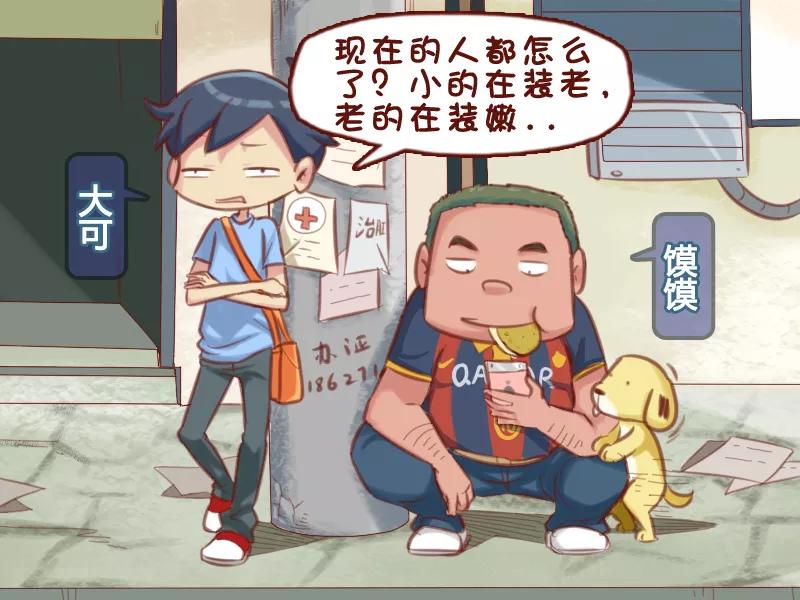 第590话 现在的人都怎么了1