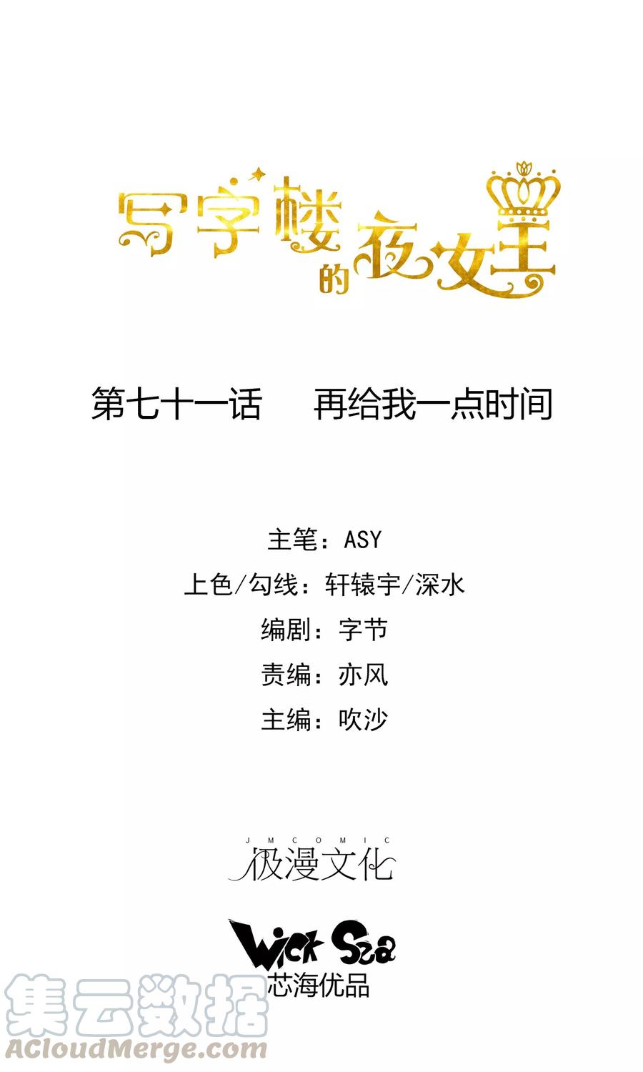 第71话 再给我一点时间0