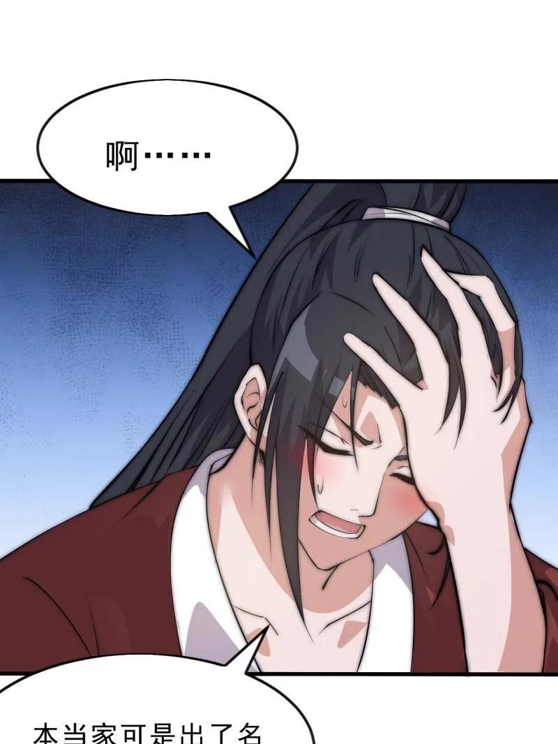 开局一座山~漫画,第1081话 ：以身入局1图