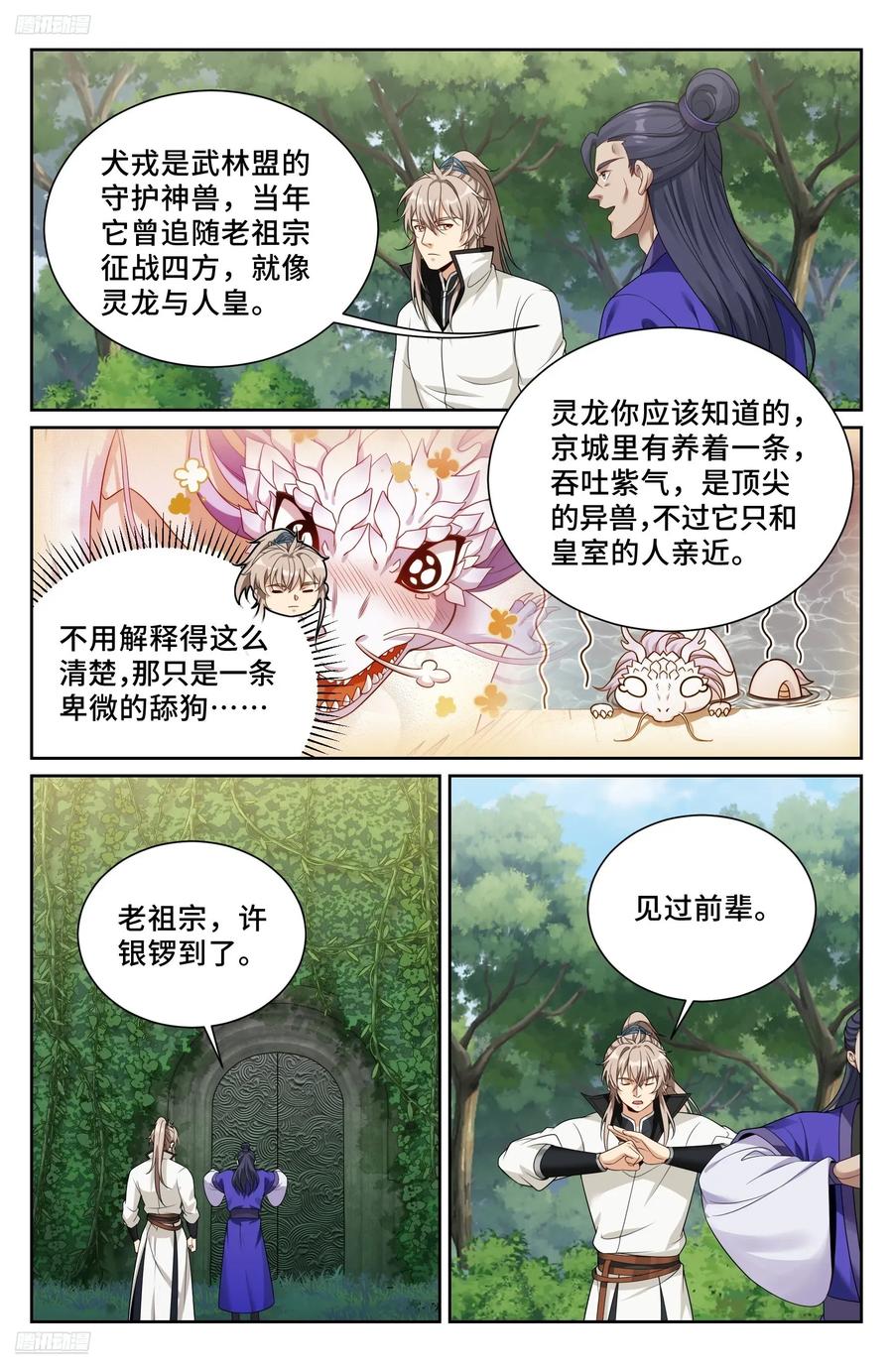 大奉打更人~漫画,513高祖皇帝4图