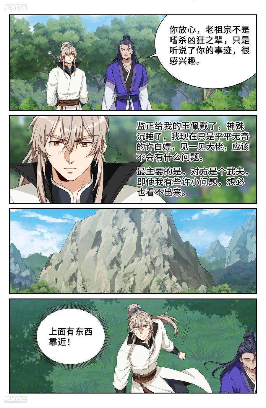 大奉打更人~漫画,513高祖皇帝2图