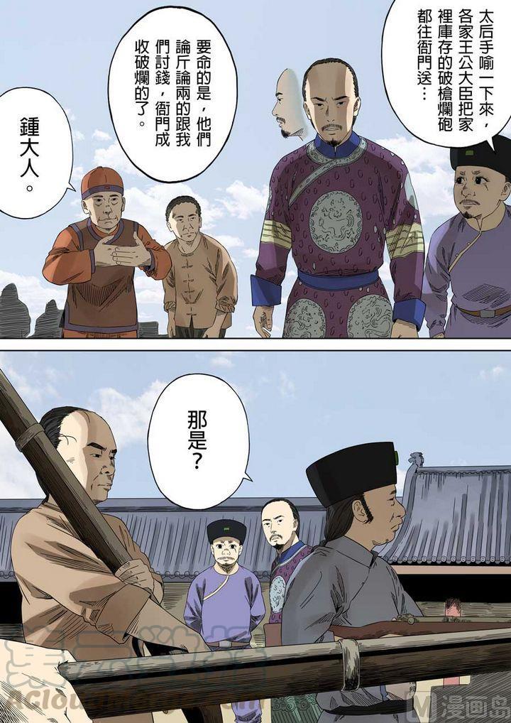 第二十一话 祸 壹4