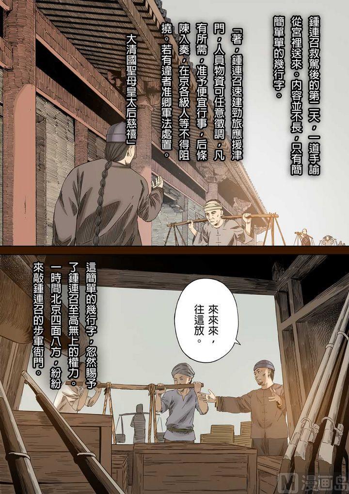 第二十一话 祸 壹2