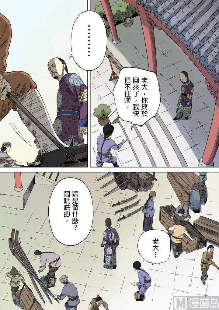 第二十一话 祸 壹3